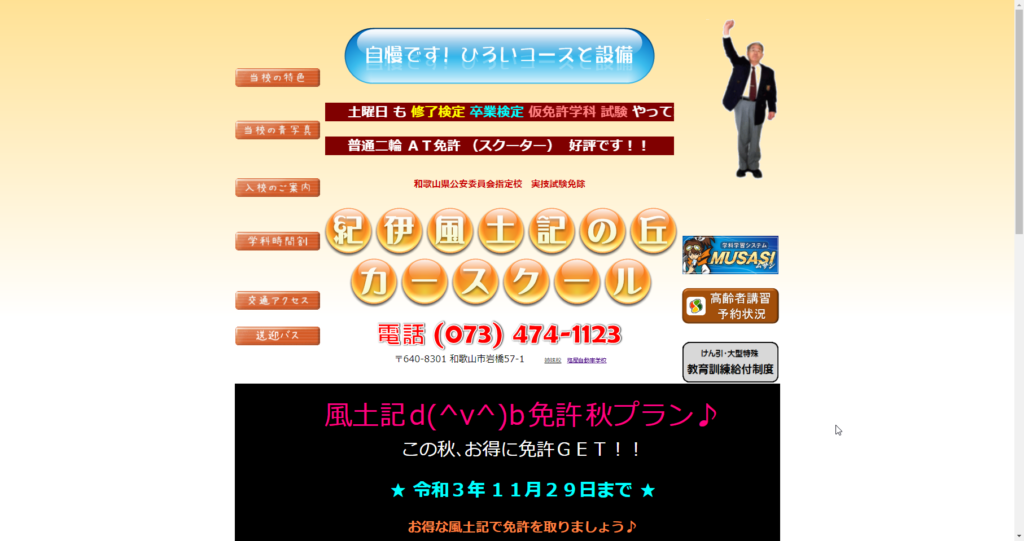 風土記の丘カースクール