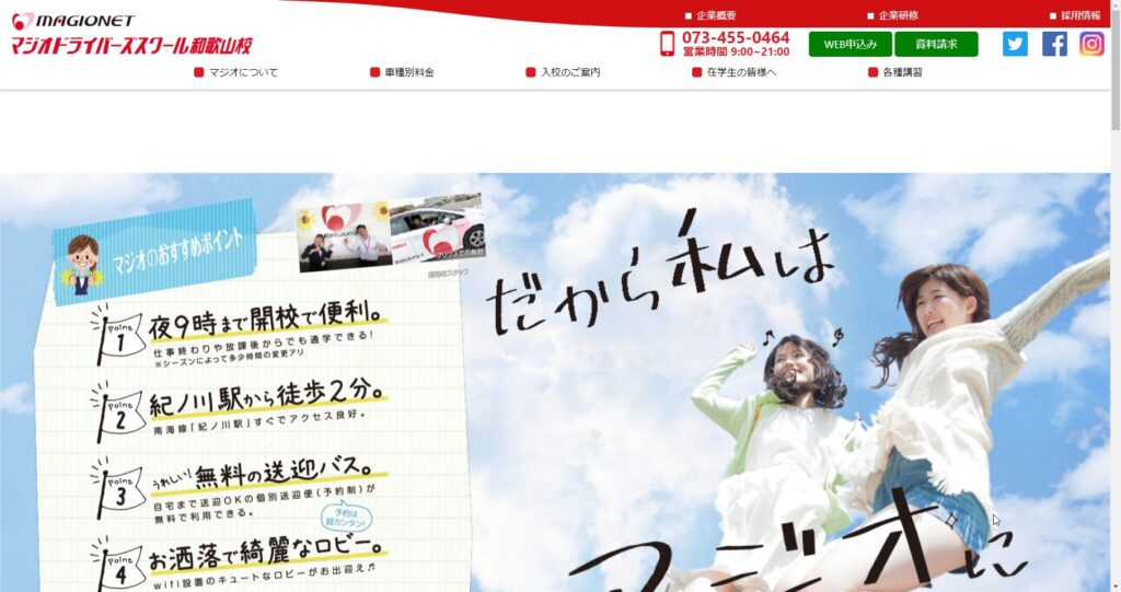 マジオドライバーズスクール 和歌山校