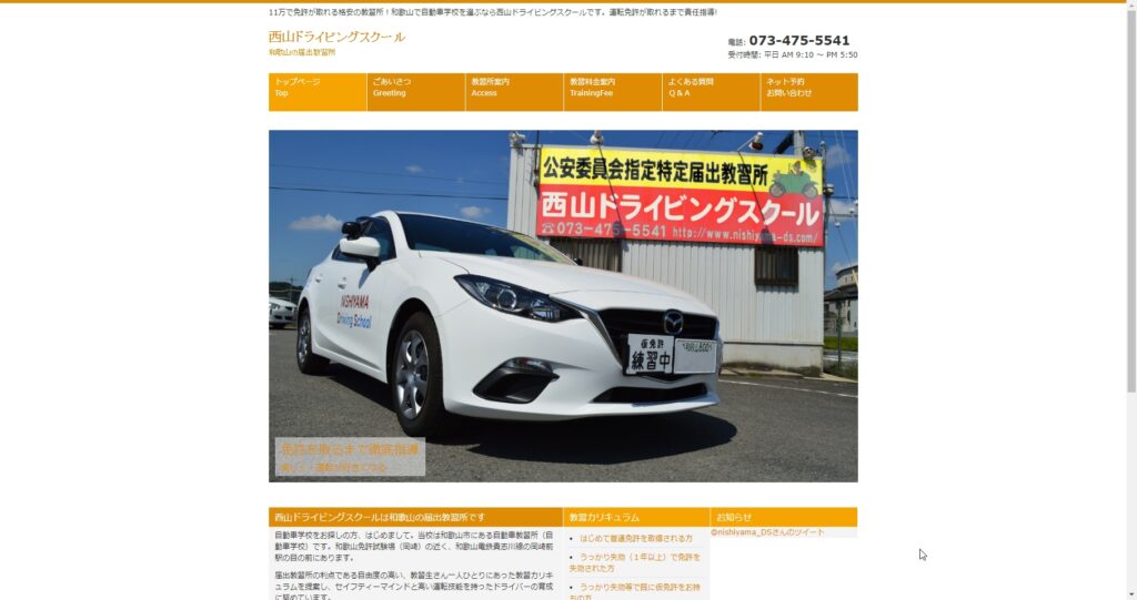西山ドライビングスクール