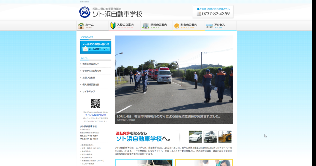 ソト浜自動車学校