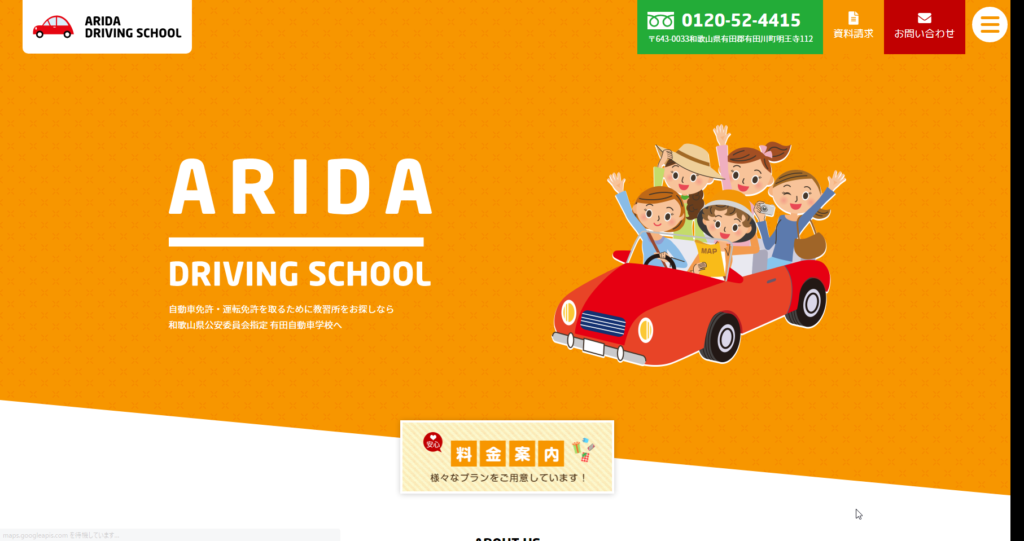 有田自動車学校