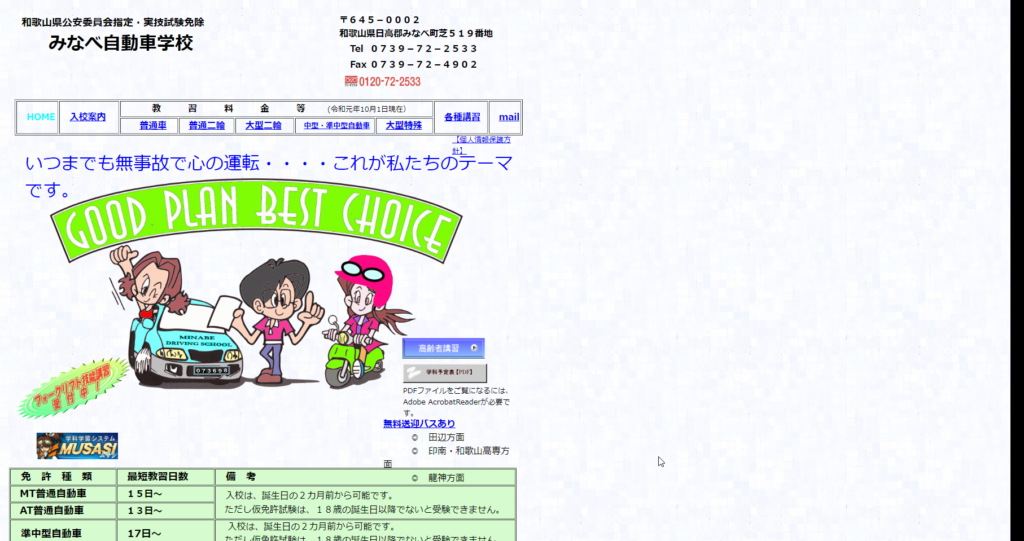 みなべ自動車学校