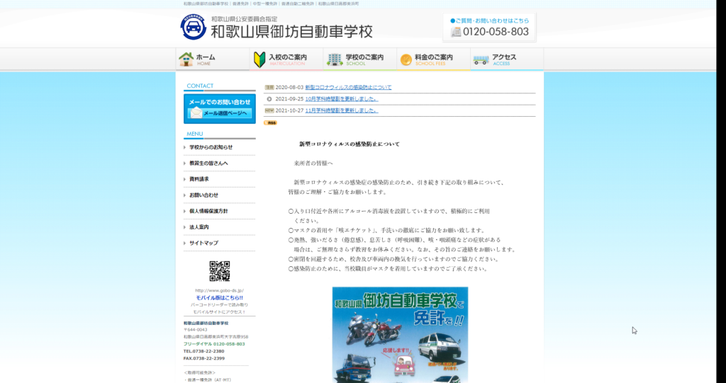 御坊自動車学校