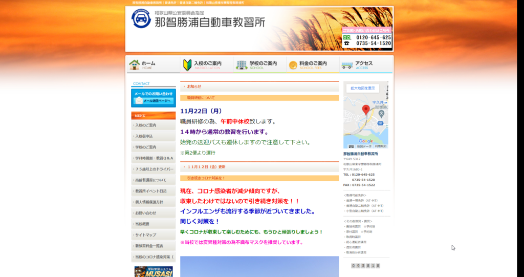 那智勝浦自動車教習所