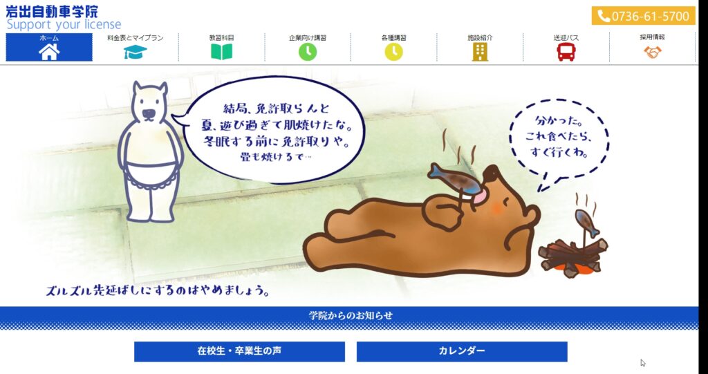 岩出自動車学院