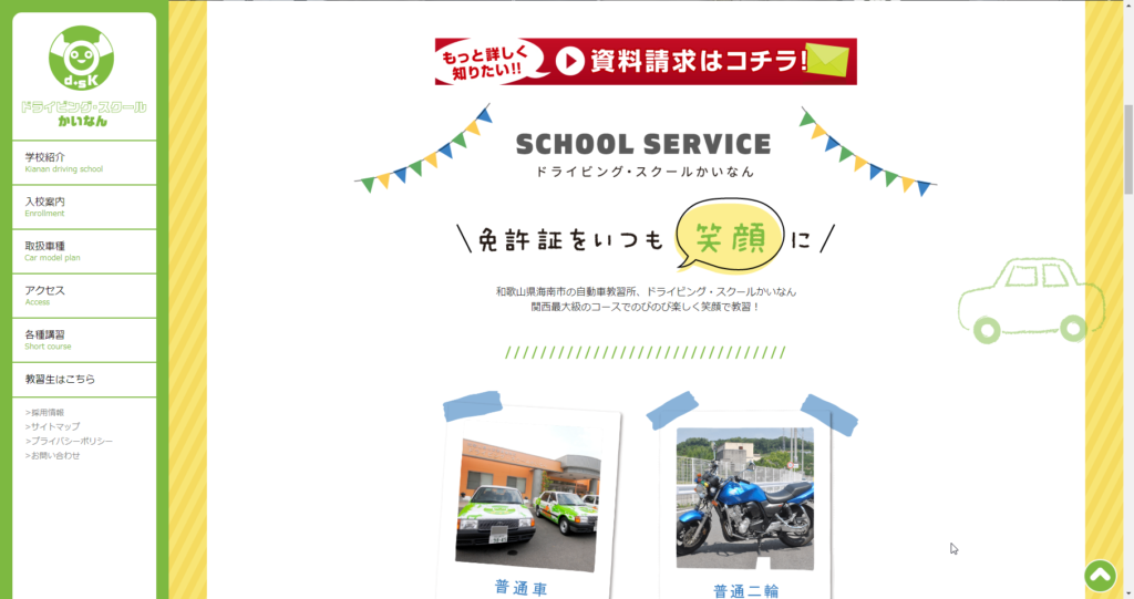 ドライビング・スクールかいなん