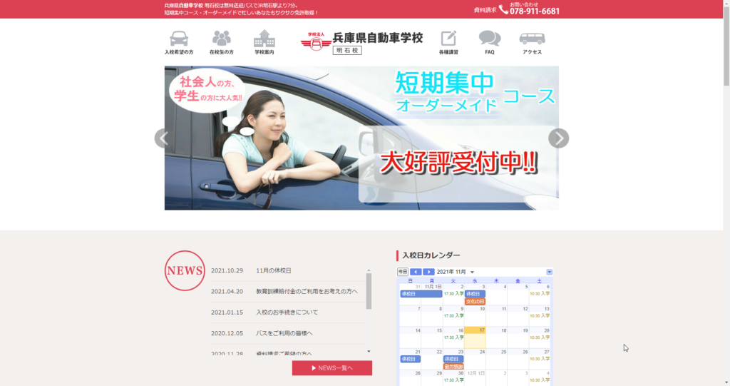 兵庫県自動車学校明石校