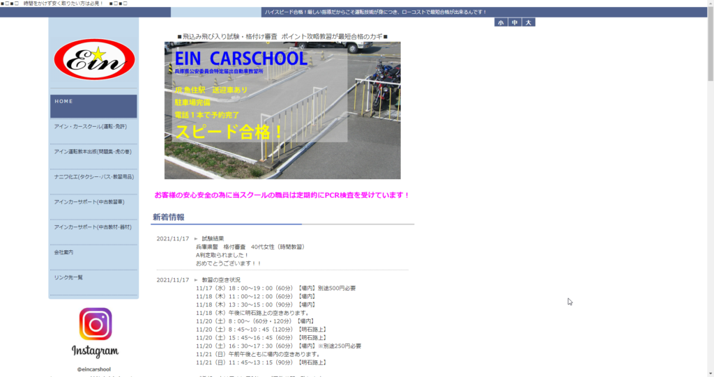アインカー・スクール　明石校