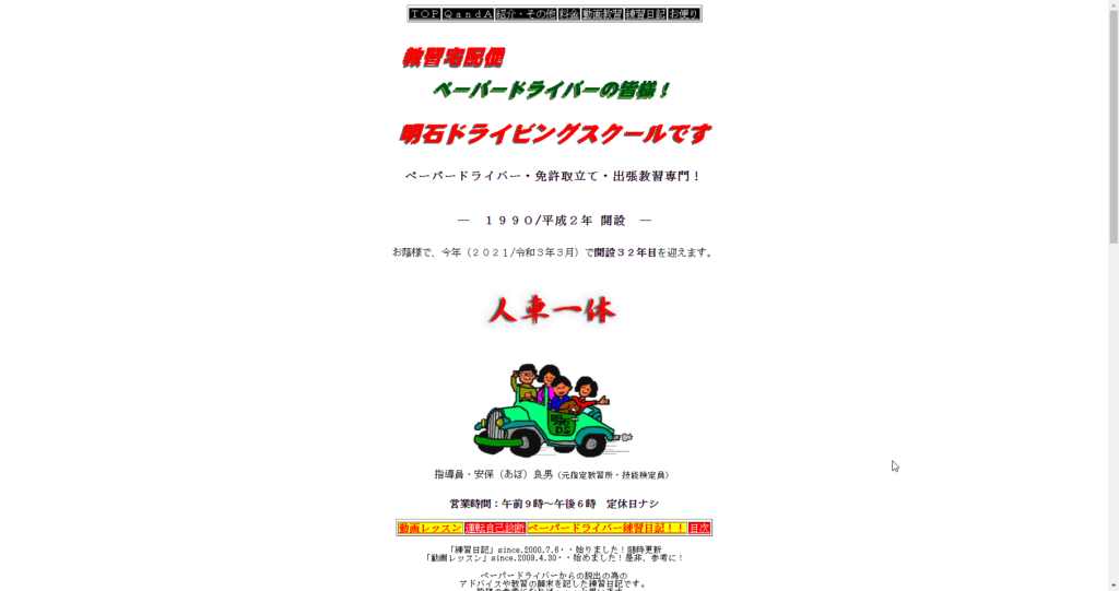 明石ドライビングスクール