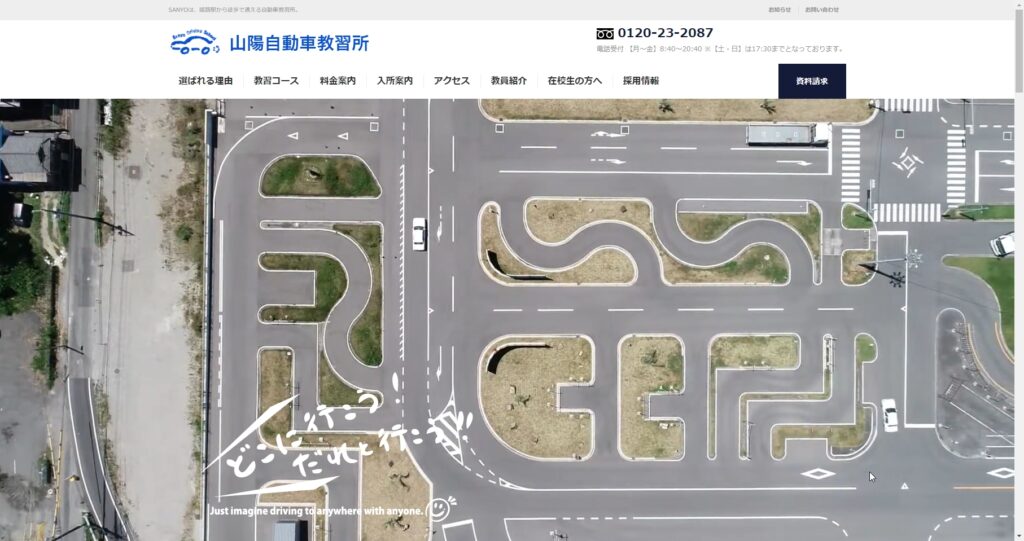 山陽自動車教習所