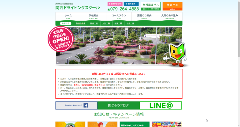 関西ドライビングスクール