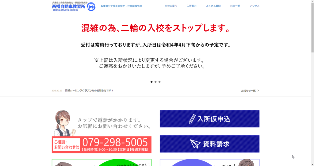 西播自動車教習所