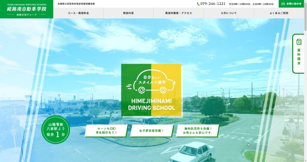 姫路南自動車学院