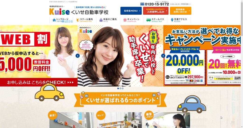 くいせ自動車学校