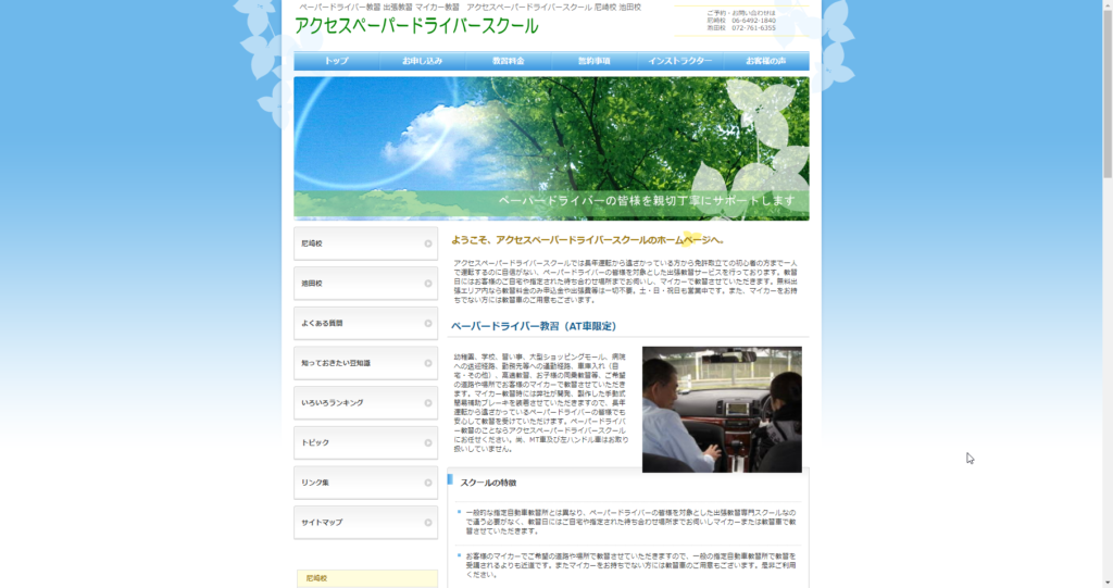 アクセスペーパードライバースクール尼崎校