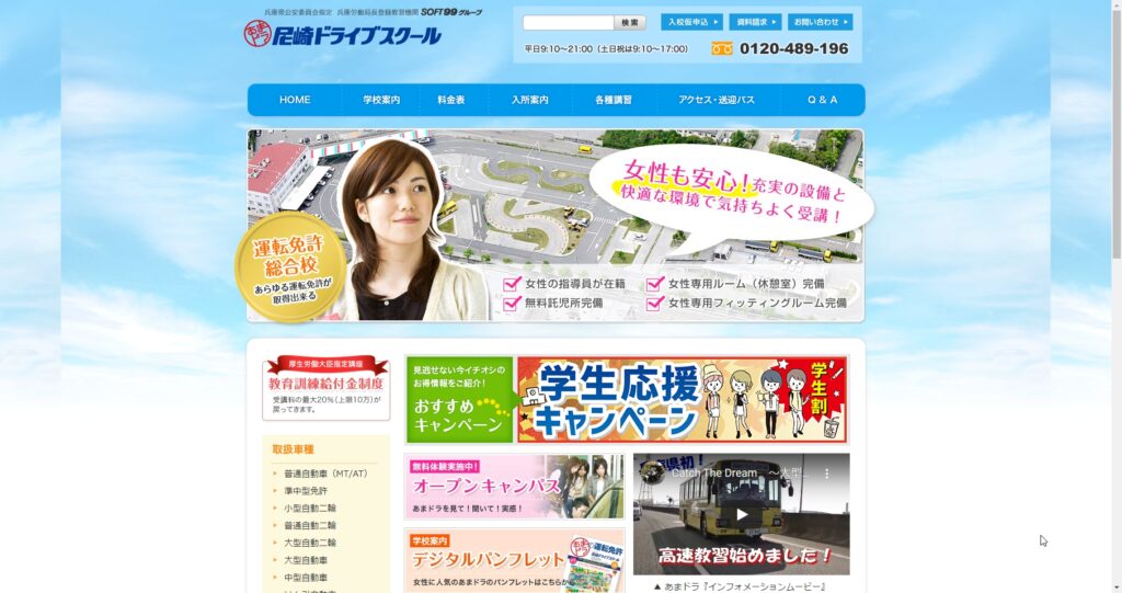 尼崎ドライブスクール