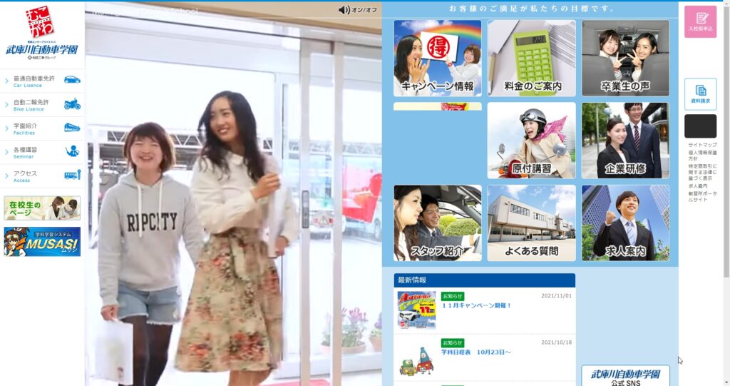 武庫川自動車学園