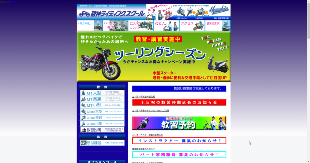 阪神ライディングスクール