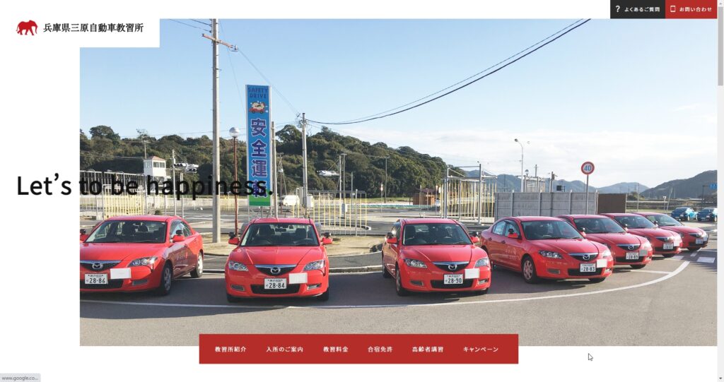 兵庫県三原自動車教習所