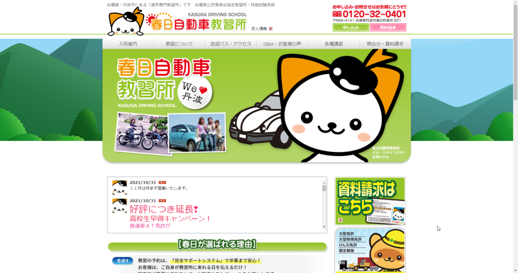 春日自動車教習所