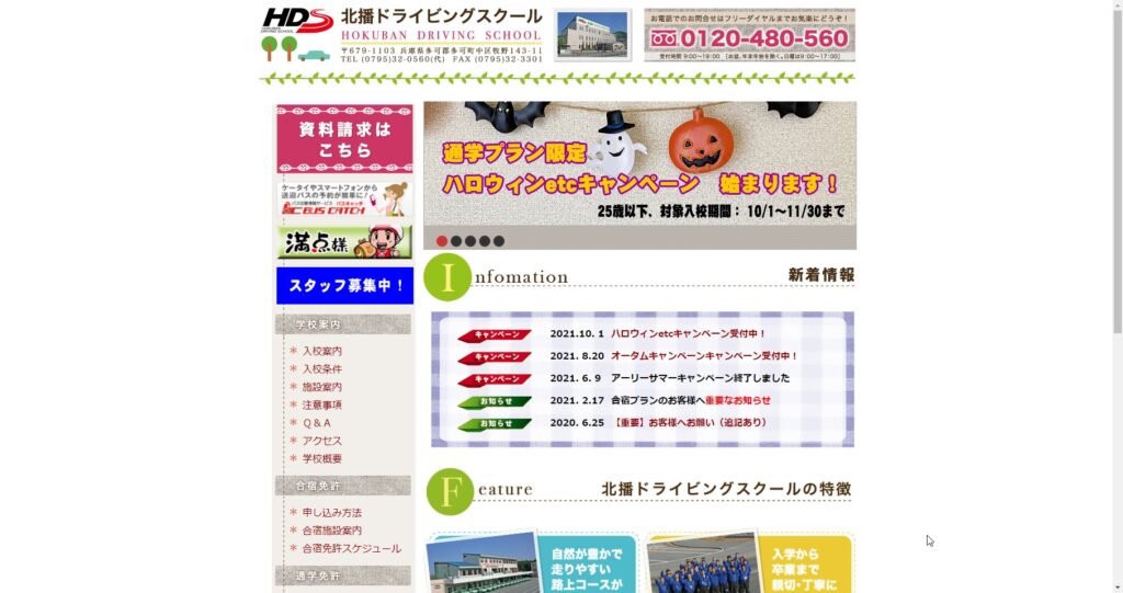 北播ドライビングスクール