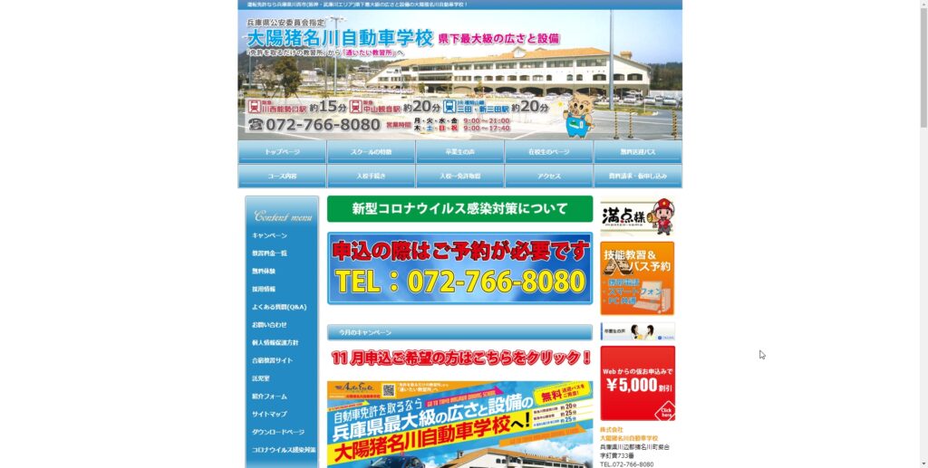 大陽猪名川自動車学校