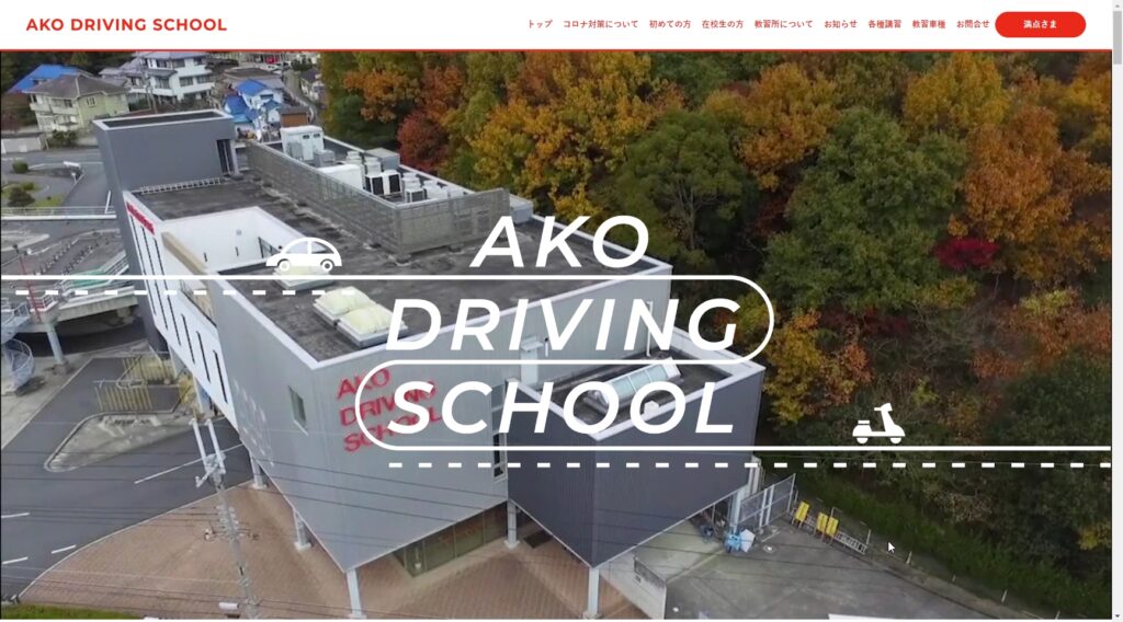 赤穂自動車教習所