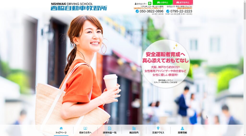 西脇自動車教習所