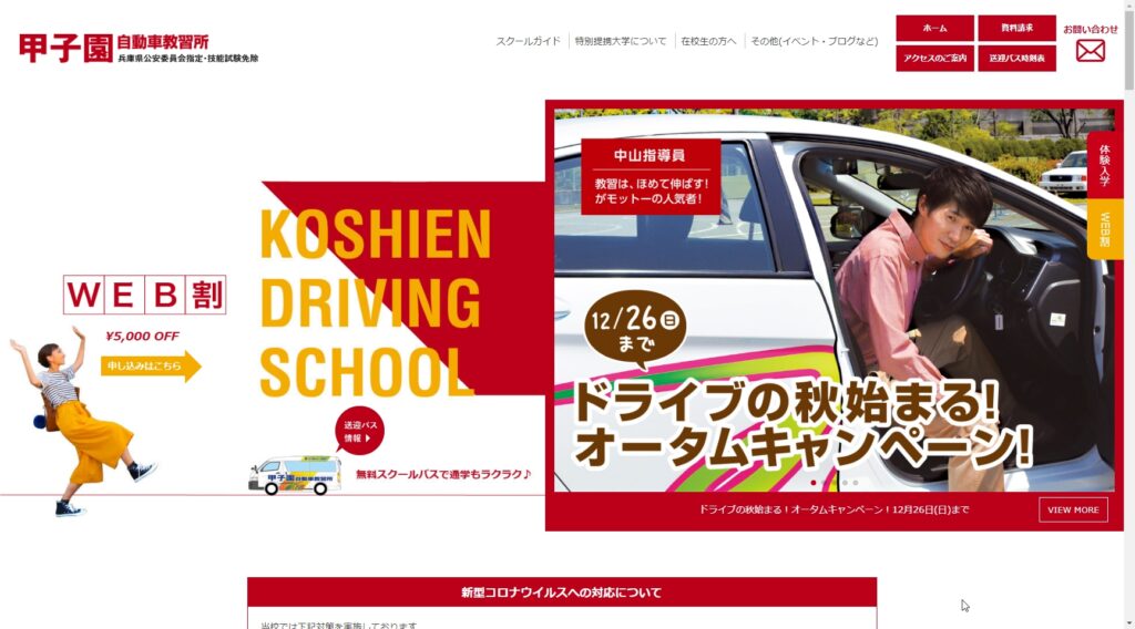 甲子園自動車教習所