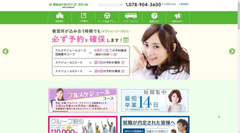 西宮北ドライバーズスクール