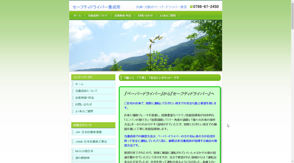 セーフティドライバー養成所