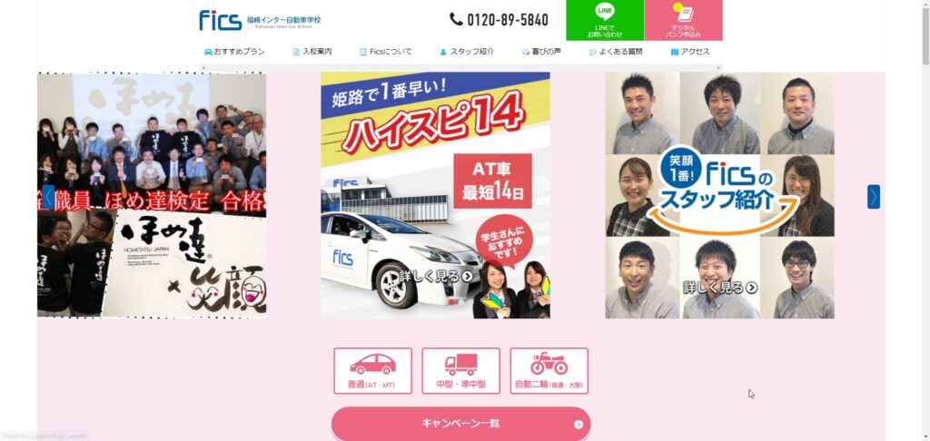 福崎インター自動車学校