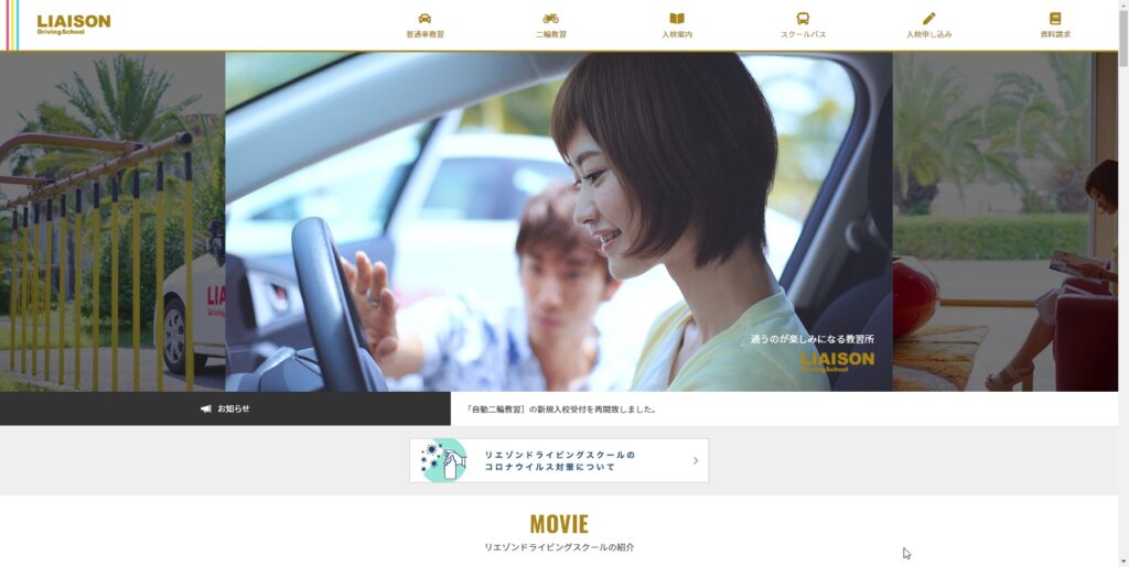 リエゾンドライビングスクール