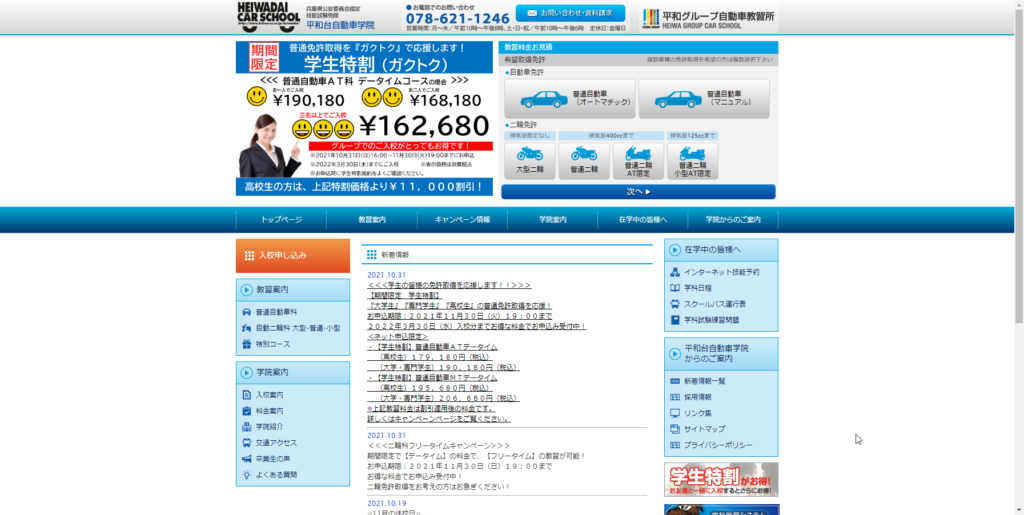 平和台自動車学院