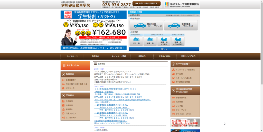 東洋自動車学校