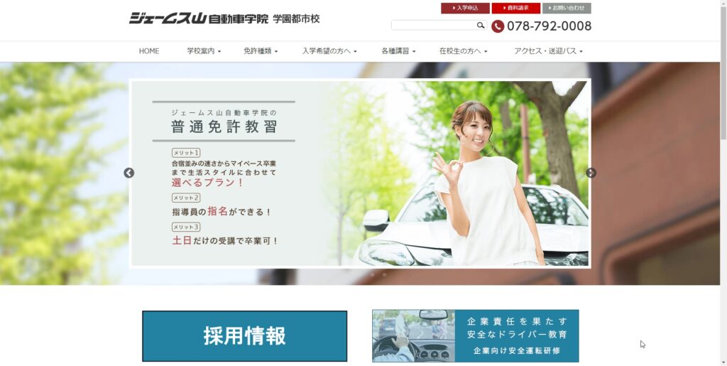 ジェームス山自動車学院学園都市校