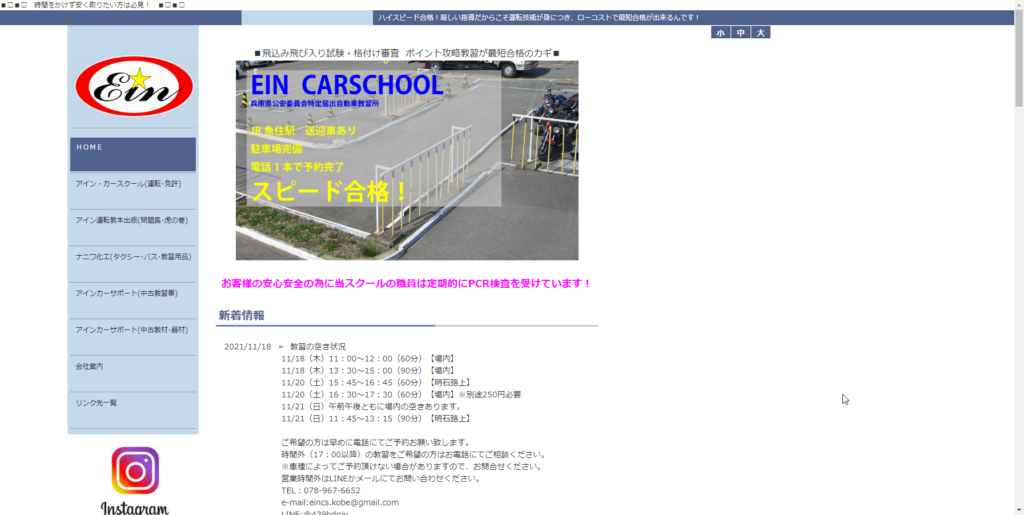 アイン・カースクール