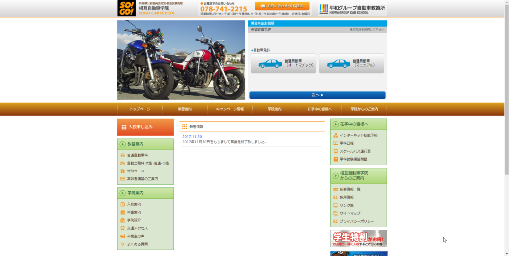 相互自動車学院