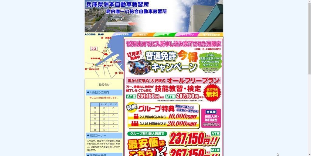 洲本自動車教習所