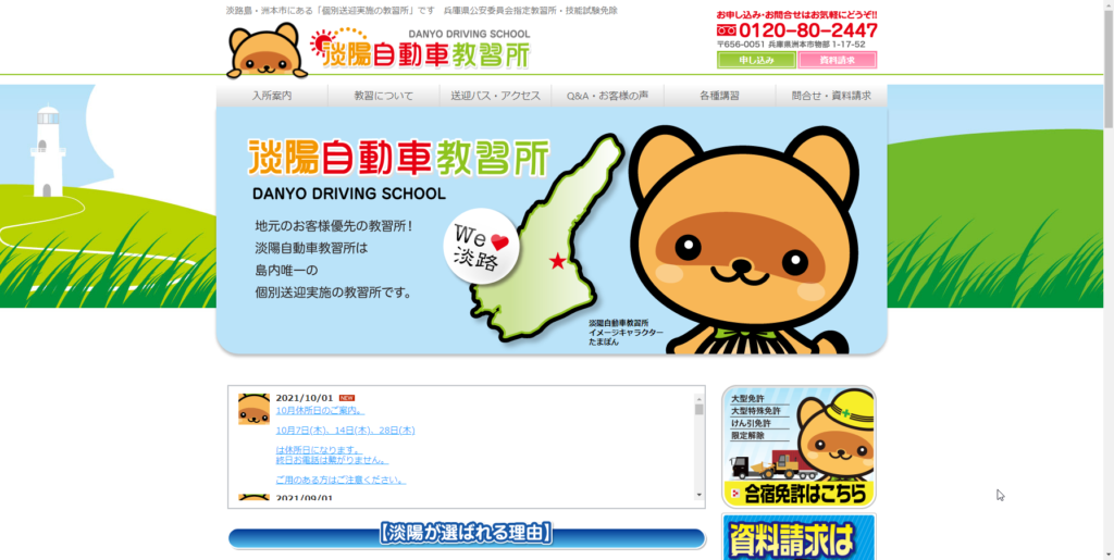 淡陽自動車教習所