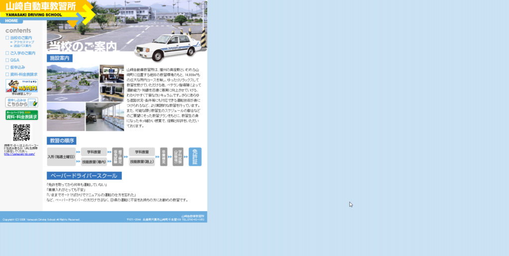 山崎自動車教習所