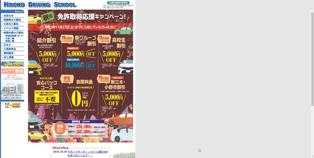 広野自動車教習所