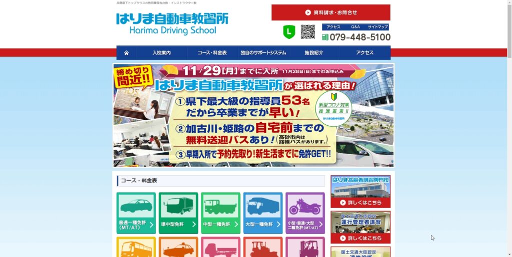 はりま自動車教習所
