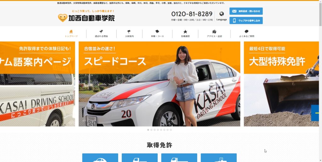 加西自動車学院