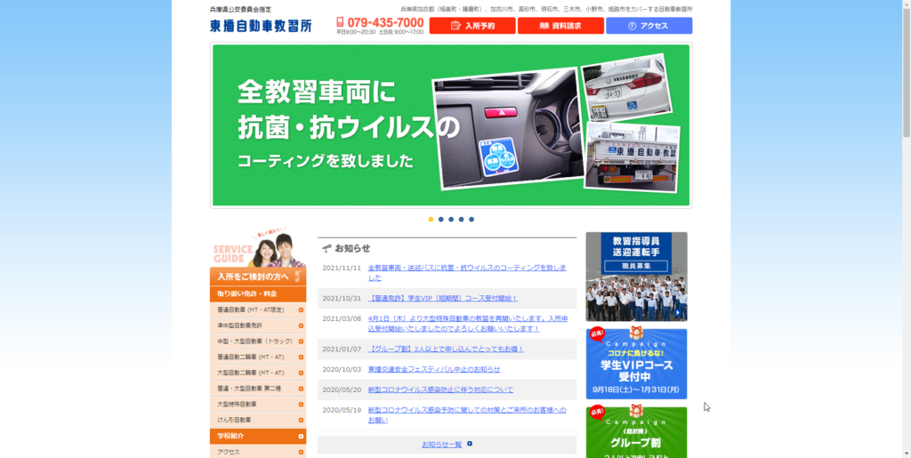 東播自動車教習所