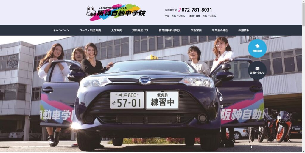 阪神自動車学院