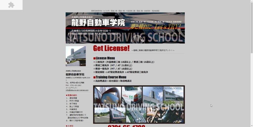 龍野自動車学院