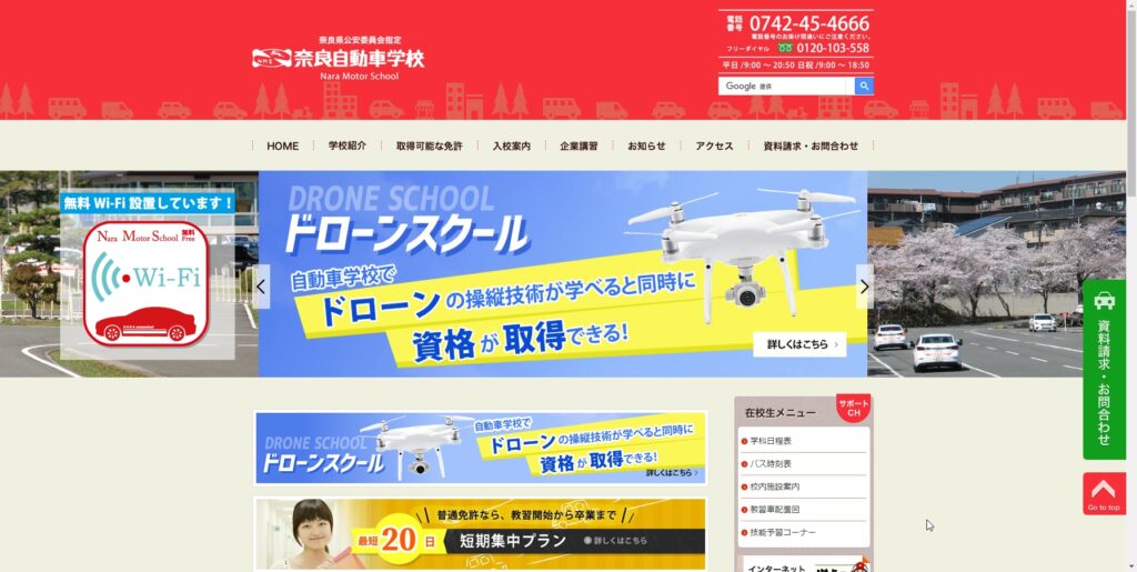 奈良自動車学校