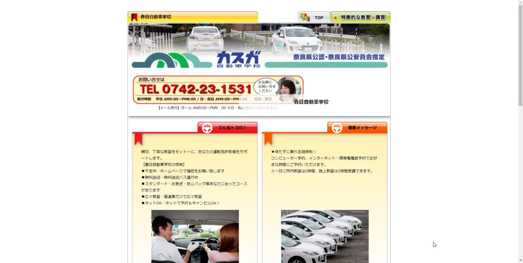 春日自動車学校