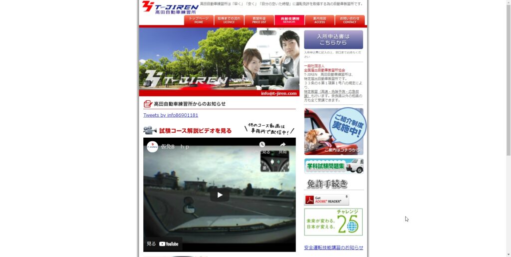 高田自動車練習所Ｔ‐ＪＩＲＥＮ